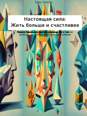 cover image of Настоящая сила